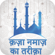 Kaza Namaz Ka Tariqa In Hindi screenshot 4