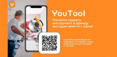 YouTool - аренда инструмента