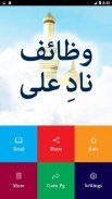 Wazaif Nad e Ali - Urdu Book Offline screenshot 5
