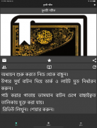 বুখারী শরীফ বুকমার্ক সহ screenshot 2