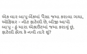 Funny Jokes Gujarati Picture screenshot 0