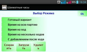 Шахматные часы screenshot 0