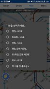 韓国の地下鉄情報HD screenshot 2