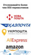 Отслеживание посылок - Posylka screenshot 9