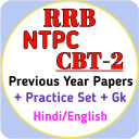 RRB NTPC CBT 2 Previous Year Icon