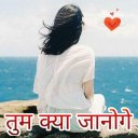 Hindi Shayari, DP, Photo,Status - तुम क्या जानोगे