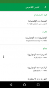 قاموس عربي إنجليزي screenshot 7