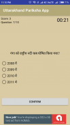 Uttarakhand Pariksha App(Previous year questions) screenshot 2