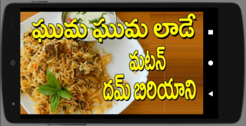 Biryani Recipe Telugu బిర్యాని screenshot 3