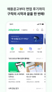 잡플래닛 screenshot 4