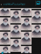 Seyid Al-Sadr السيد الصدر screenshot 2