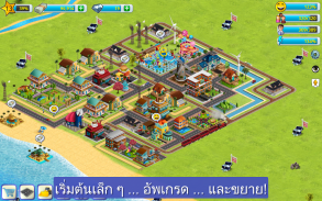 วิลเลจซิตี้ - เกาะจำลองหรรษา 2 Town City Games screenshot 10