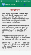 জমির মাপ তথ্য ও আইন screenshot 5