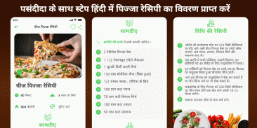 Pizza Recipes in Hindi Offline 🍕 Homemade Pizza screenshot 5