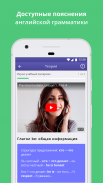 Курсы английского с ED Courses screenshot 11