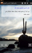 حكم واقوال الحسن البصري screenshot 1