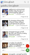 All Tamil Newspaper, India screenshot 1