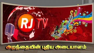 RJ TV screenshot 0