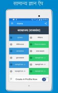 Samanya Gyan (GK in Hindi) 2018 screenshot 7