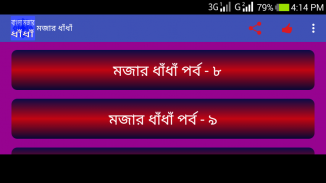 বাংলা ধাধা ~Dhadha screenshot 5