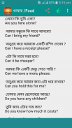 প্রতিদিনের কমন ইংরেজী বাক্য screenshot 3