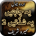 Ye Chahatain Ye Shiddatain Novel by Sumaira Part 2