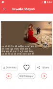 Bewafa Shayari Images screenshot 2