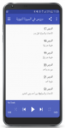 دروس في السيرة النبوية MP3 screenshot 0