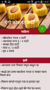 Sweet Recipes In Marathi screenshot 0