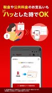 楽天ペイ - 楽天ポイントカードも利用できるスマホ決済アプリ screenshot 7
