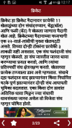 Sport Information in Marathi l सर्व खेळांची माहिती screenshot 5