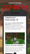 PELauncher - mods and addons for Minecraft PE screenshot 3