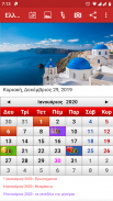 Ελληνικό ημερολόγιο 2024 screenshot 0