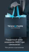 Технопарк screenshot 6