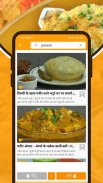 Nishamadhulika Recipes in Hindi (हिन्दी) screenshot 7