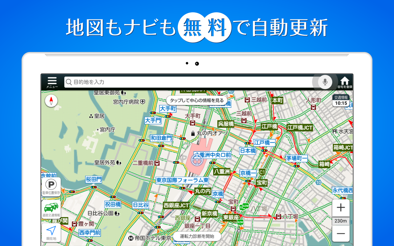 Yahoo カーナビ 無料ナビ 渋滞情報も地図も自動更新 2 6 11 Download Android Apk Aptoide