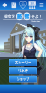 彼女を略奪せよ！ screenshot 0
