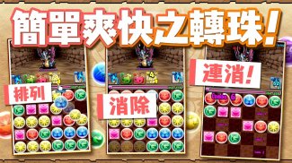 Puzzle & Dragons(龍族拼圖) screenshot 4