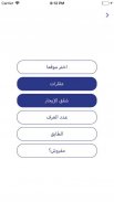 تكة screenshot 1