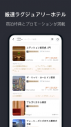 HoteLux.jp：VIPなりの滞在を。 screenshot 4