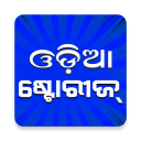 Odia Stories