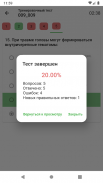 Assistant – testing and exams screenshot 13