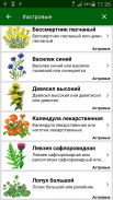 Лекарственные растения screenshot 8