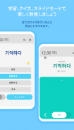 WordBit 韓国語 (気づかない間に単語力UP) screenshot 1