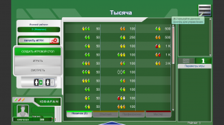 Тысяча screenshot 12