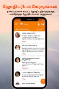 Astrology in Tamil: Tamil Astrology screenshot 5