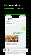 ICQ: Чаты, переписки и звонки screenshot 3