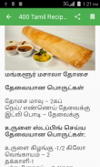 Tamil Recipes screenshot 2