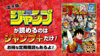 少年ジャンプ＋最強人気オリジナルマンガや電子書籍、アニメ原作コミックが無料で毎日更新の漫画雑誌アプリ screenshot 7