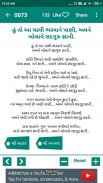 Gujarati Santvani Lyrics | સંતવાણી | Bhajan Lyrics screenshot 5